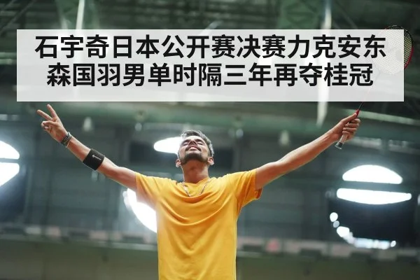 Shi Yuqi celebrating victory