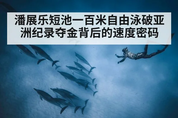 underwater dolphin kick
