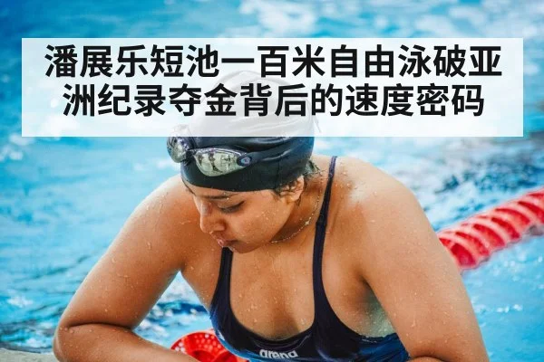 swimming training