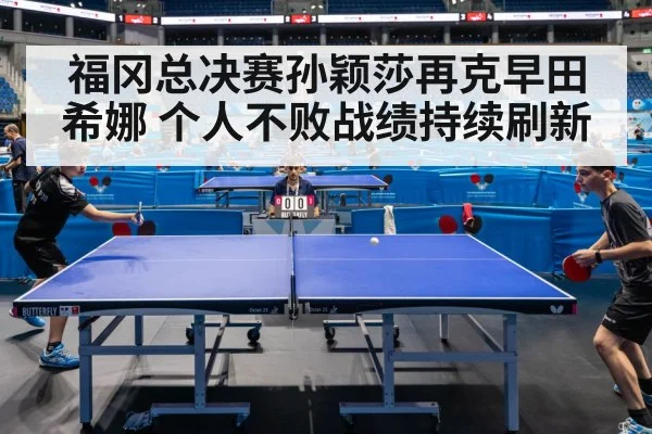 ping pong match